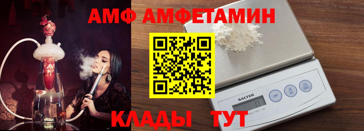 АМФ  Amphetamine Розовый  Вход с VPN  Первоуральск 