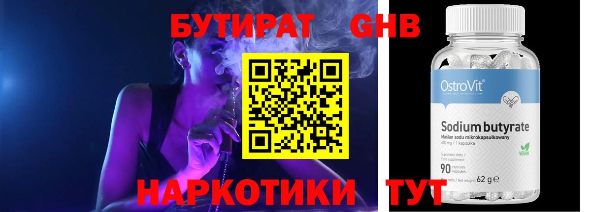 Бутират BDO 33%  Вход с VPN  Первоуральск 