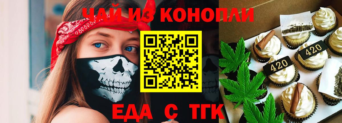 Печенье с ТГК конопля  Вход с VPN  Первоуральск 