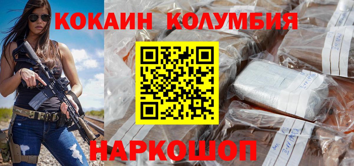 Первоуральск  КОКАИН 97%  Вход с VPN  КОКАИН  КОКАИН Колумбийский 