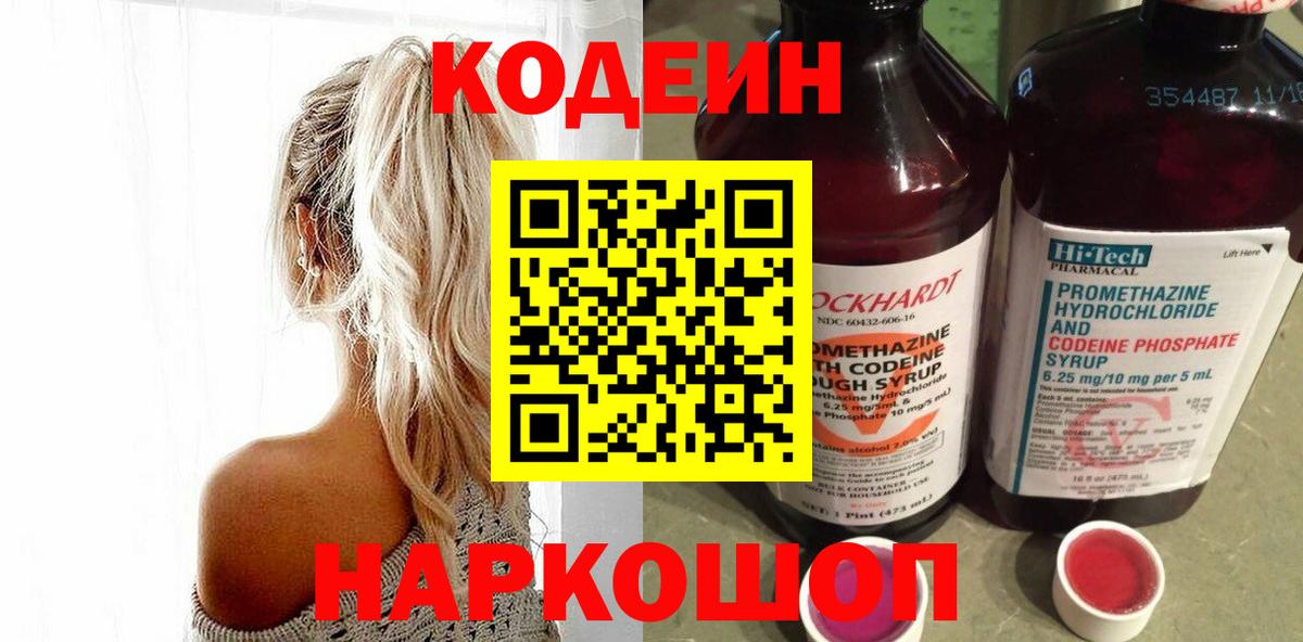 Кодеиновый сироп Lean напиток Lean (лин) Первоуральск