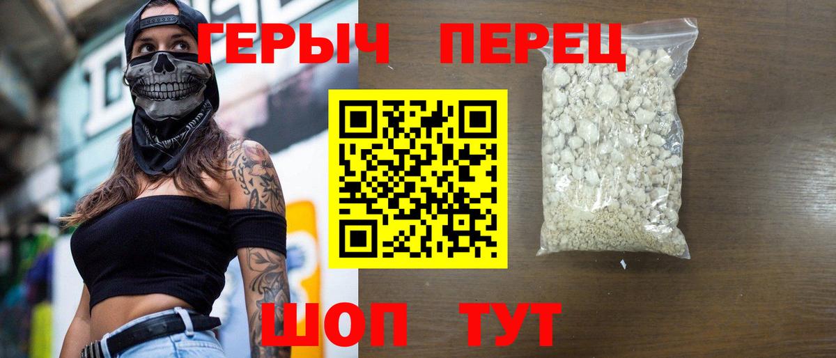 Героин Heroin  ГЕРОИН  Первоуральск  Вход с VPN 