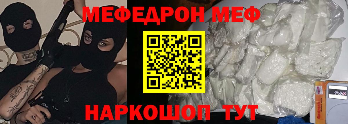 МЯУ-МЯУ мука  Вход с VPN  МЯУ-МЯУ  Первоуральск  Мефедрон VHQ 